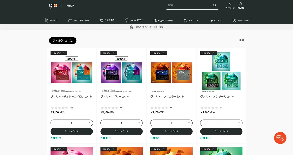 Public Japanese commerce product listing showing the launched catalogue